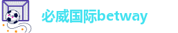 必威app